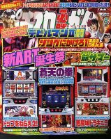 パチスロ必勝ガイドMAX 8月号 表紙