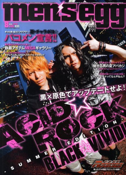 men’s egg(メンズエッグ） 8月号 (発売日2010年07月14日) 表紙