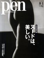 Ｐｅｎ（ペン） 8/1号 表紙