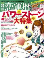 開運帖（かいうんちょう） 2010年8月号 (発売日2010年07月08日) 表紙