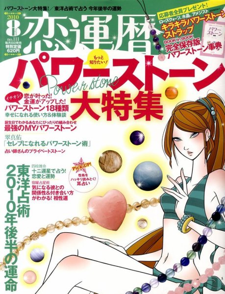 開運帖（かいうんちょう） 2010年8月号 (発売日2010年07月08日) 表紙