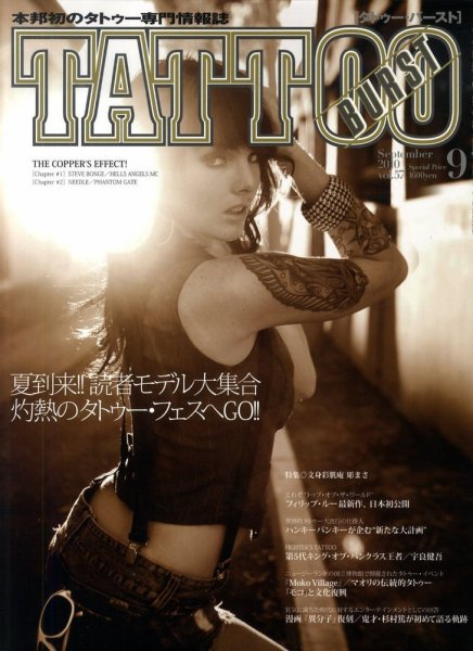 TATTOO BURST（タトゥーバースト）  9月号 (発売日2010年07月16日) 表紙