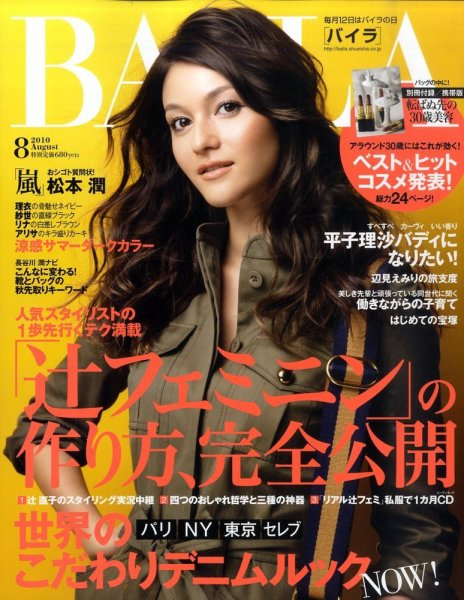 BAILA（バイラ） 8月号 (発売日2010年07月12日) 表紙