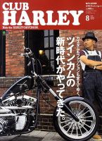 CLUB HARLEY（クラブハーレー） No.121 表紙