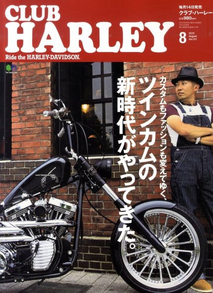 CLUB HARLEY（クラブハーレー） No.121 (発売日2010年07月14日) 表紙