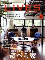 LiVES（ライヴズ） 52 表紙