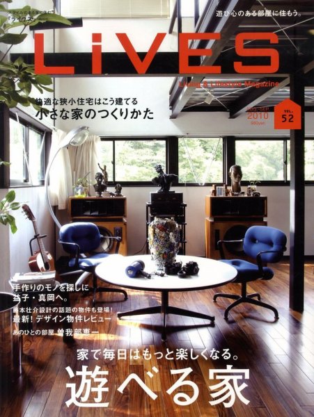 LiVES（ライヴズ） 52 (発売日2010年07月15日) 表紙