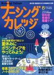 ナーシングカレッジ（増刊号付） ８月号 (発売日2010年07月10日) 表紙
