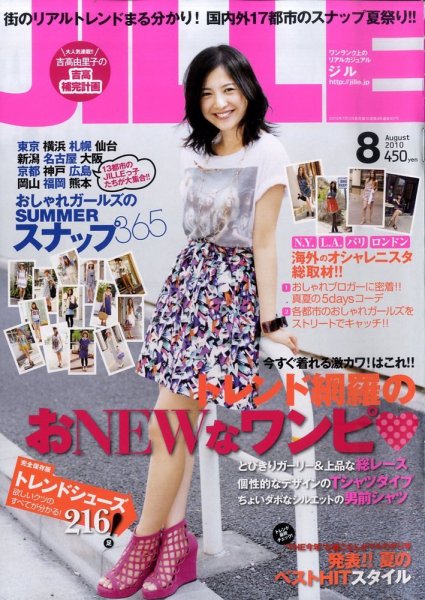 JILLE（ジル） 8月号 (発売日2010年07月12日) 表紙