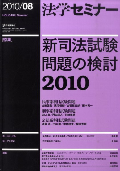 法学セミナー 8月号 (発売日2010年07月12日) 表紙