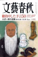 文藝春秋 表紙