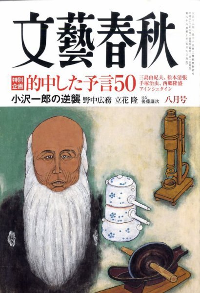 文藝春秋 2010年07月09日発売号 表紙