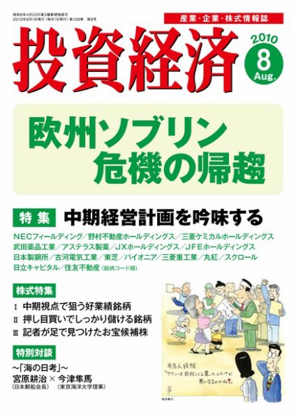 投資経済 投資経済8月号 (発売日2010年07月09日) 表紙