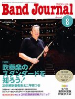 バンドジャーナル 表紙