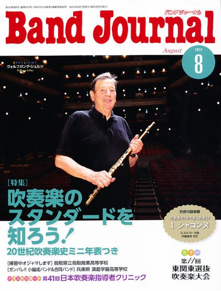 バンドジャーナル 2010年07月09日発売号 表紙