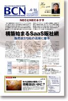 週刊BCN Vol.1337 表紙