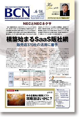 週刊BCN Vol.1337 (発売日2010年06月14日) 表紙