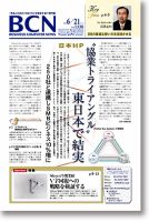 週刊BCN Vol.1338 表紙