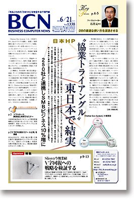 週刊BCN Vol.1338 (発売日2010年06月21日) 表紙