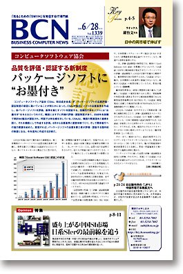 週刊BCN Vol.1339 (発売日2010年06月28日) 表紙
