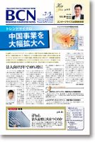 週刊BCN Vol.1340 表紙