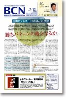 週刊BCN Vol.1341 表紙