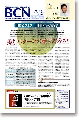 週刊BCN Vol.1341 (発売日2010年07月12日) 表紙