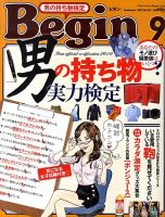 Begin（ビギン） 2010年9月号 表紙