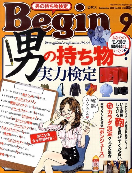 Begin（ビギン） 2010年9月号 (発売日2010年07月16日) 表紙