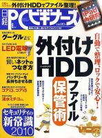 日経PCビギナーズ 2010年07月13日発売号 表紙