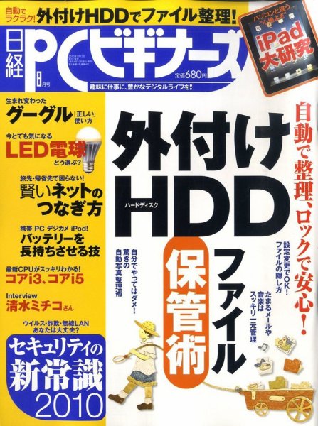 日経PCビギナーズ 2010年07月13日発売号 表紙