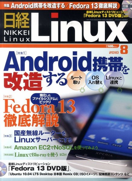 日経Linux(日経リナックス) No.221 (発売日2010年07月08日) 表紙