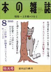 本の雑誌 326号 (発売日2010年07月10日) 表紙