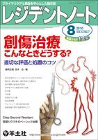 レジデントノート Vol.12No.7 (発売日2010年07月10日) 表紙