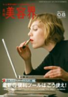美容界 8月号 (発売日2010年07月15日) 表紙