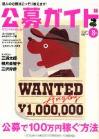 公募ガイド 8月号 表紙