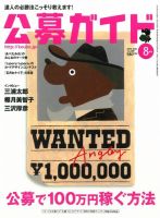 公募ガイド 8月号 (発売日2010年07月09日) 表紙