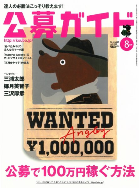 公募ガイド 8月号 (発売日2010年07月09日) 表紙