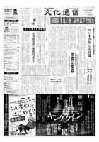 The Bunka News 2010年06月14日発売号 表紙