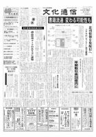 The Bunka News 2010年06月21日発売号 表紙