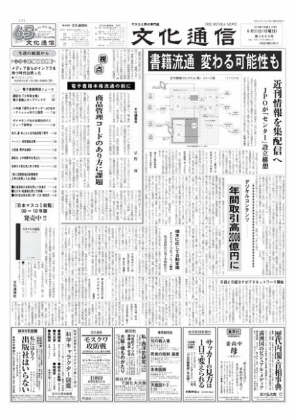 The Bunka News 2010年06月21日発売号 表紙
