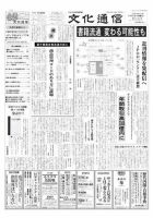The Bunka News 2010年06月28日発売号 表紙