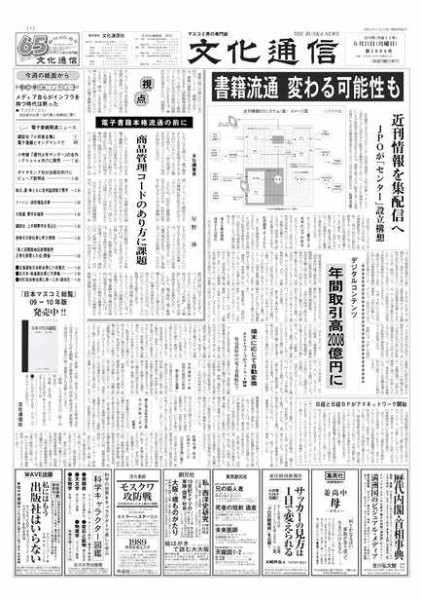 The Bunka News 2010年06月28日発売号 表紙