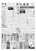The Bunka News 2010年07月05日発売号 表紙
