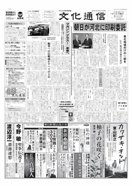 The Bunka News 2010年07月05日発売号 表紙