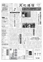 The Bunka News 2010年07月12日発売号 表紙