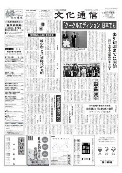 The Bunka News 2010年07月12日発売号 表紙