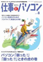 月刊仕事とパソコン 2010年8月号 (発売日2010年07月10日) 表紙