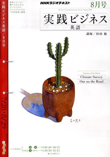 Nhkラジオ 実践ビジネス英語 10年8月号 発売日10年07月14日 雑誌 定期購読の予約はfujisan