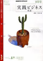 NHKラジオ 実践ビジネス英語 2010年8月号 (発売日2010年07月14日) 表紙